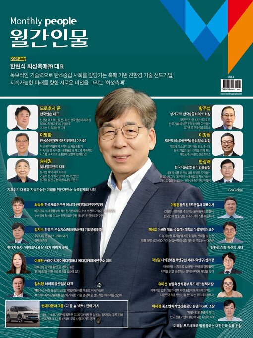 Title details for Monthly People(월간인물) by Monthly People Inc. - Available